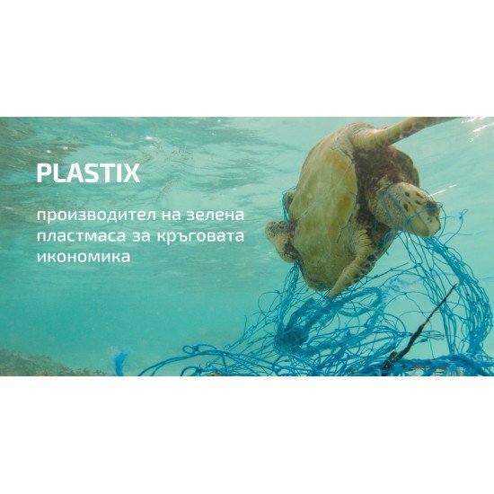 Иновации в сферата на кръговата икономика - PLASTIX